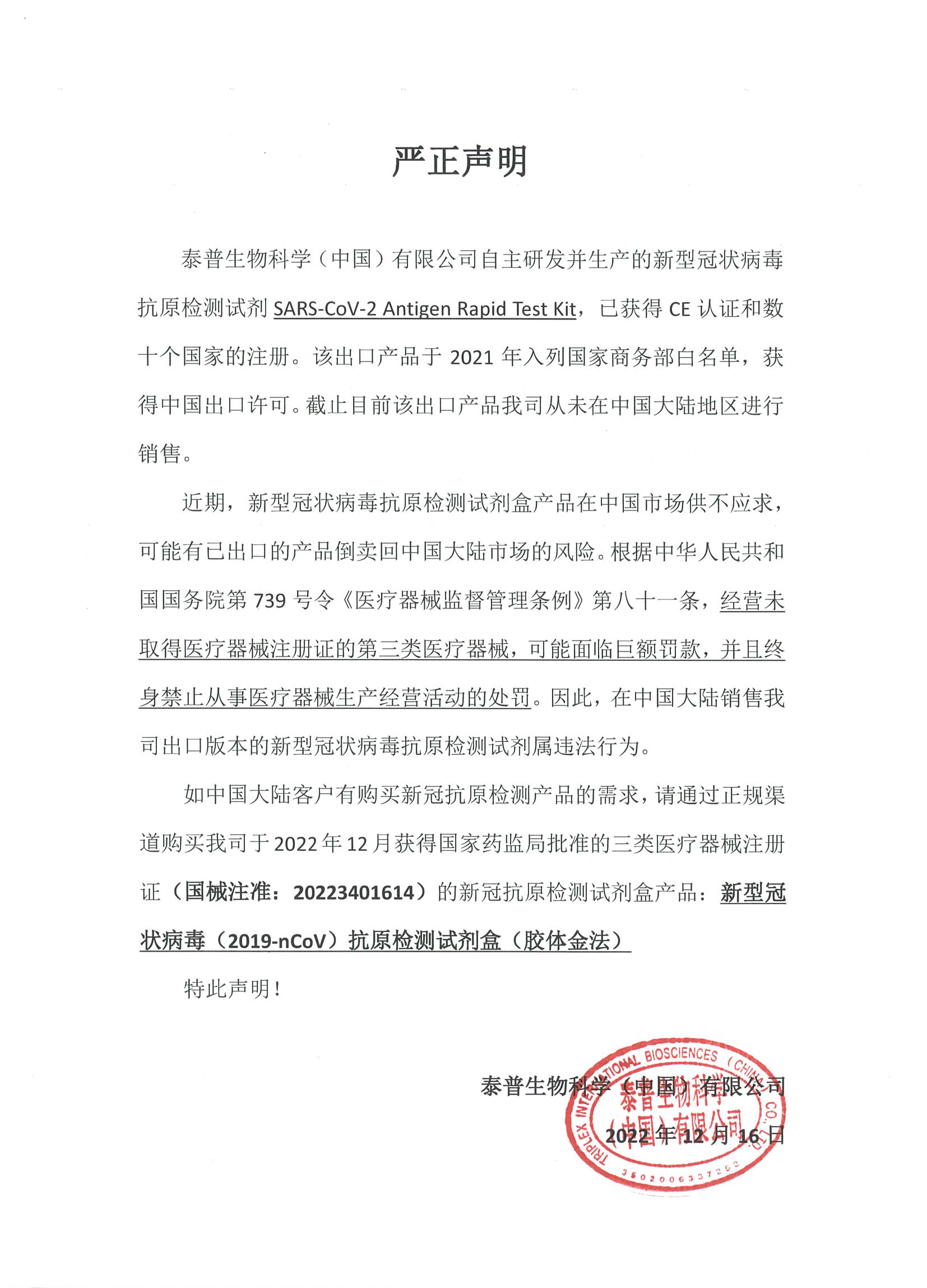 嚴正聲明.jpg